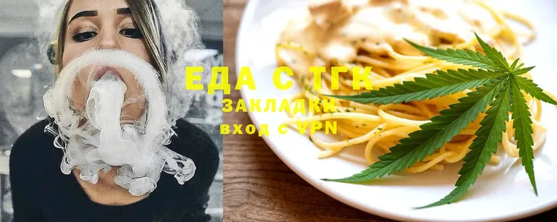 Еда ТГК конопля Белогорск